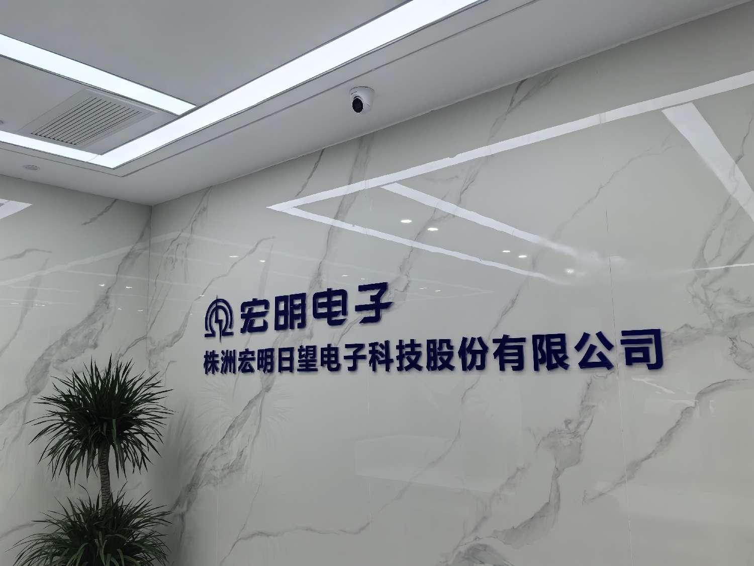 j9体育平台,宏明日望,株洲电子科技,湖南电容器,株洲电容器,电容器